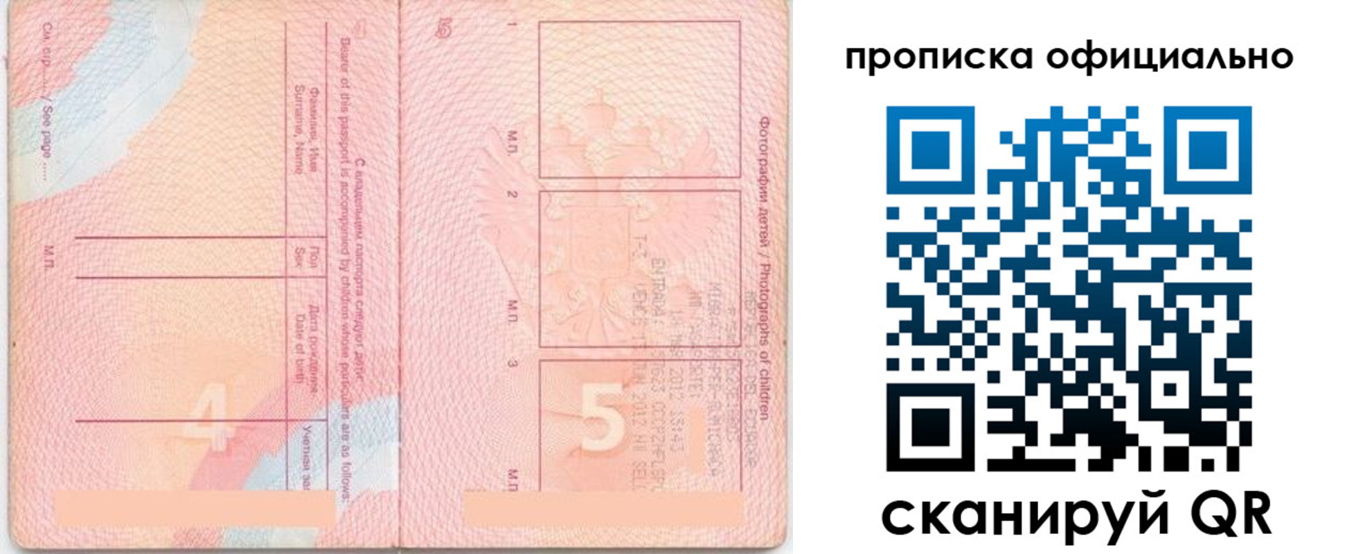 прописка для школы в Лесосибирске