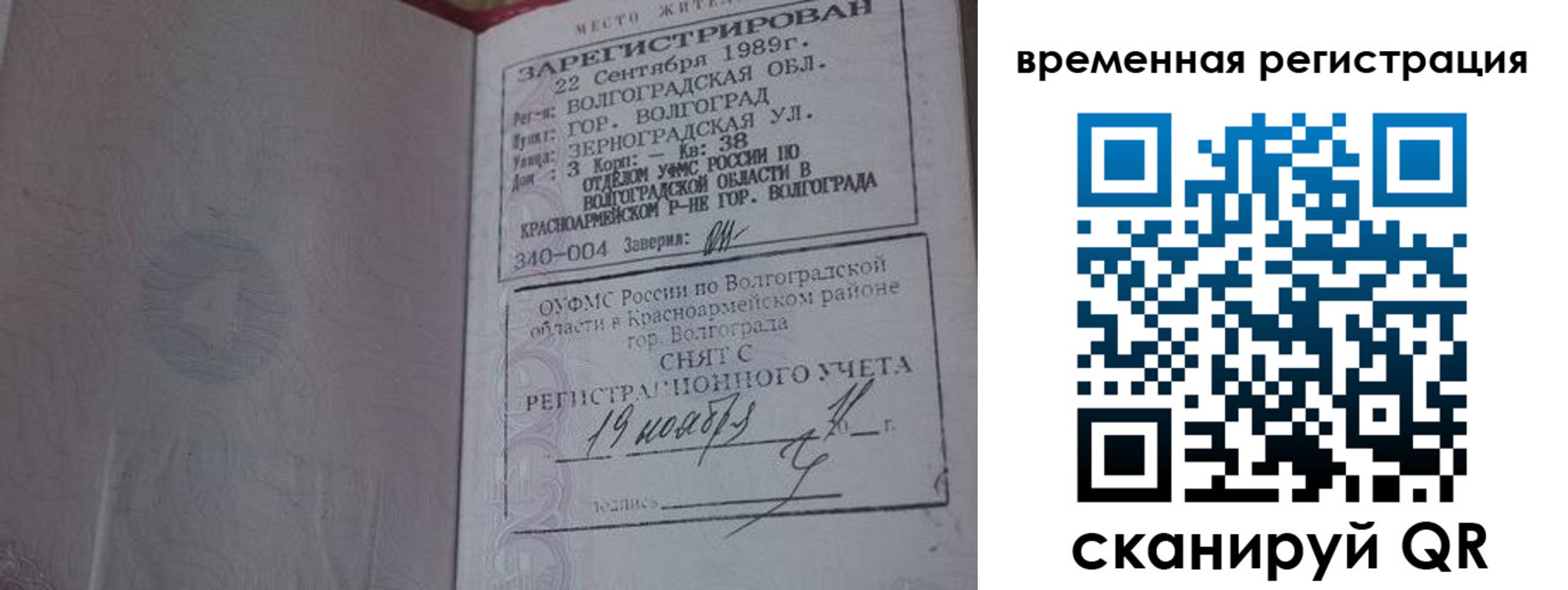 временная регистрация законно в Лесосибирске