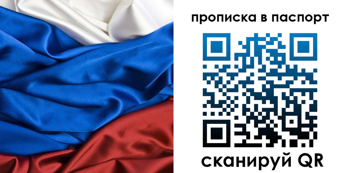 прописка в Лесосибирске