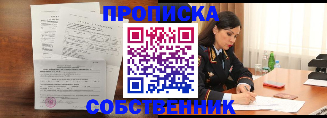 временная прописка в Лесосибирске