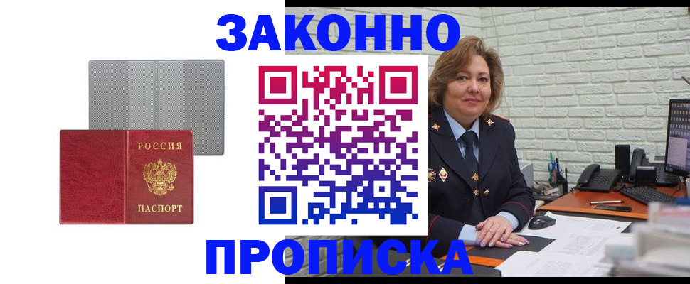 прописка гарантия в Лесосибирске