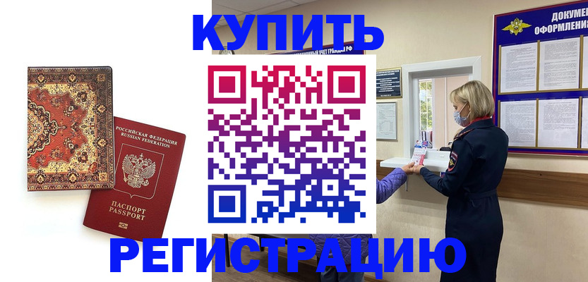 прописка для военкомата в Лесосибирске