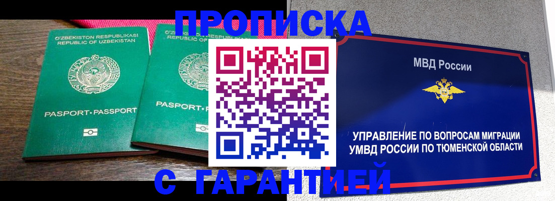 прописка иностранных граждан в Лесосибирске